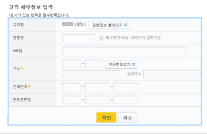 고객 세부 정보 입력