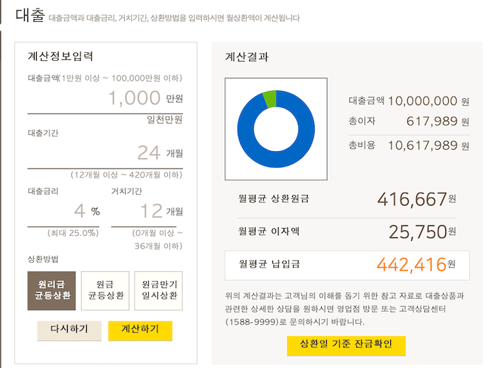 대출 계산기