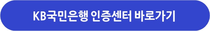 인증센터 바로가기