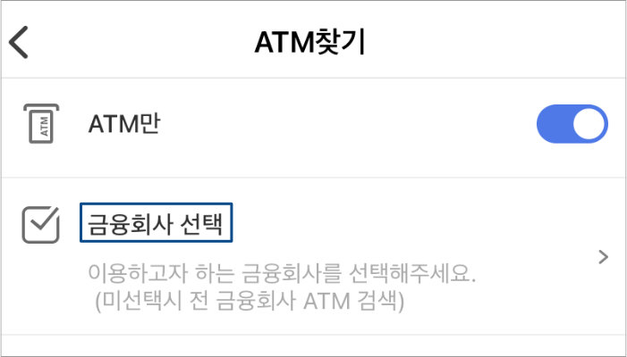 주변 atm 검색 방법