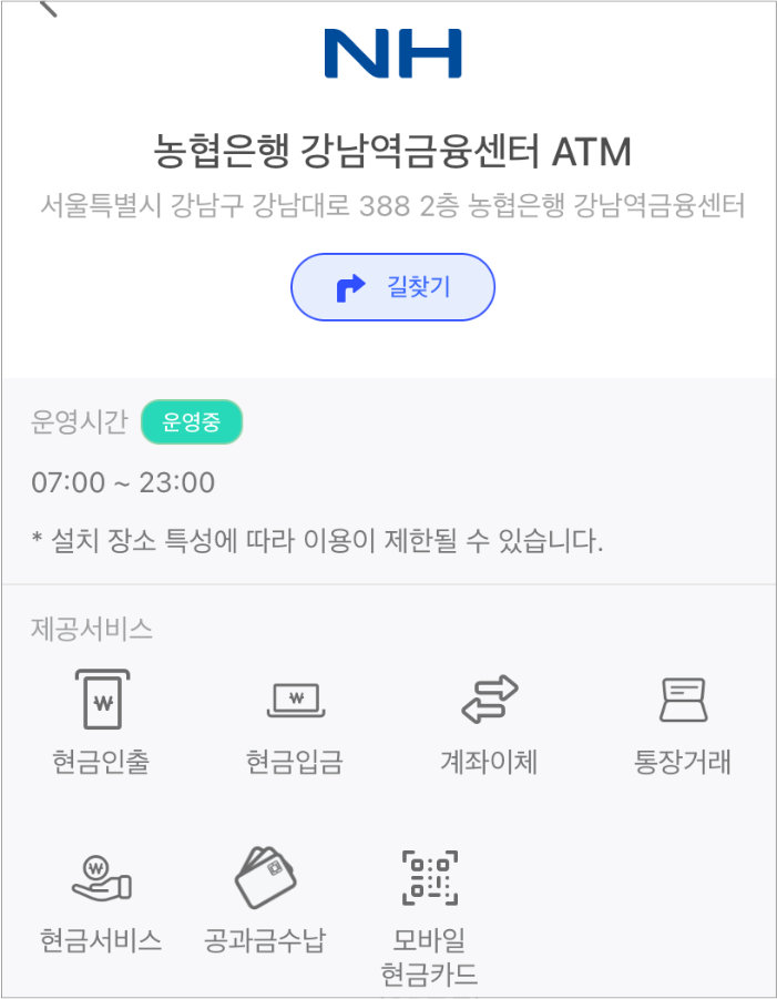 농협은행 강남역금융센터 atm 정보 화면
