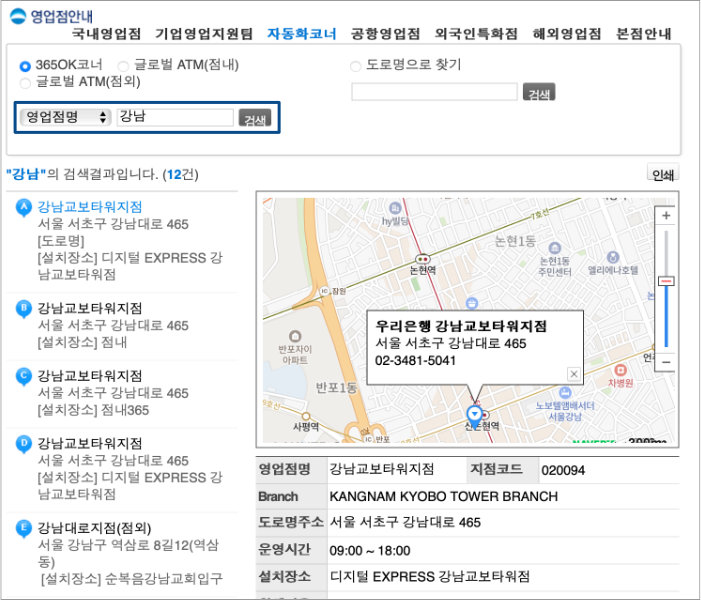 우리은행 atm 위치 검색 