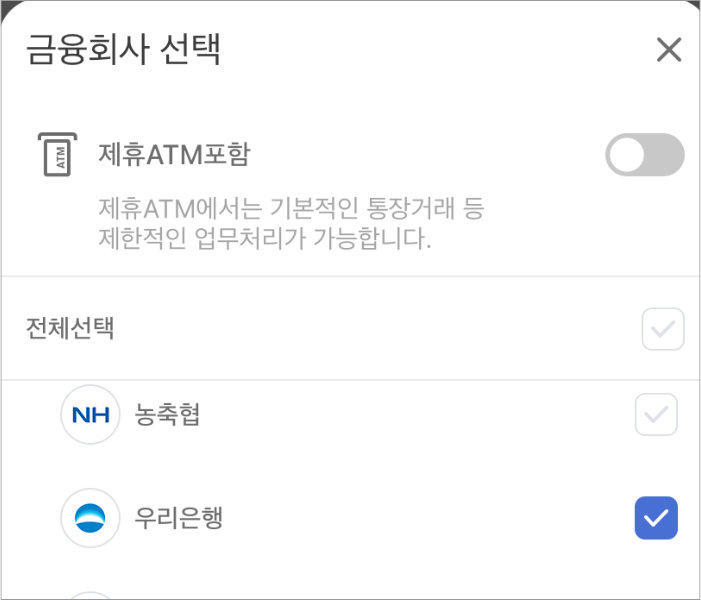 우리은행 atm 선택